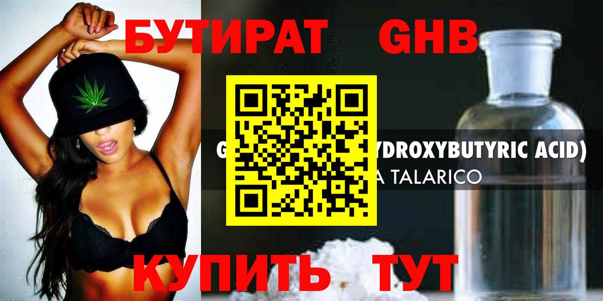 БУТИРАТ жидкий экстази Ижевск