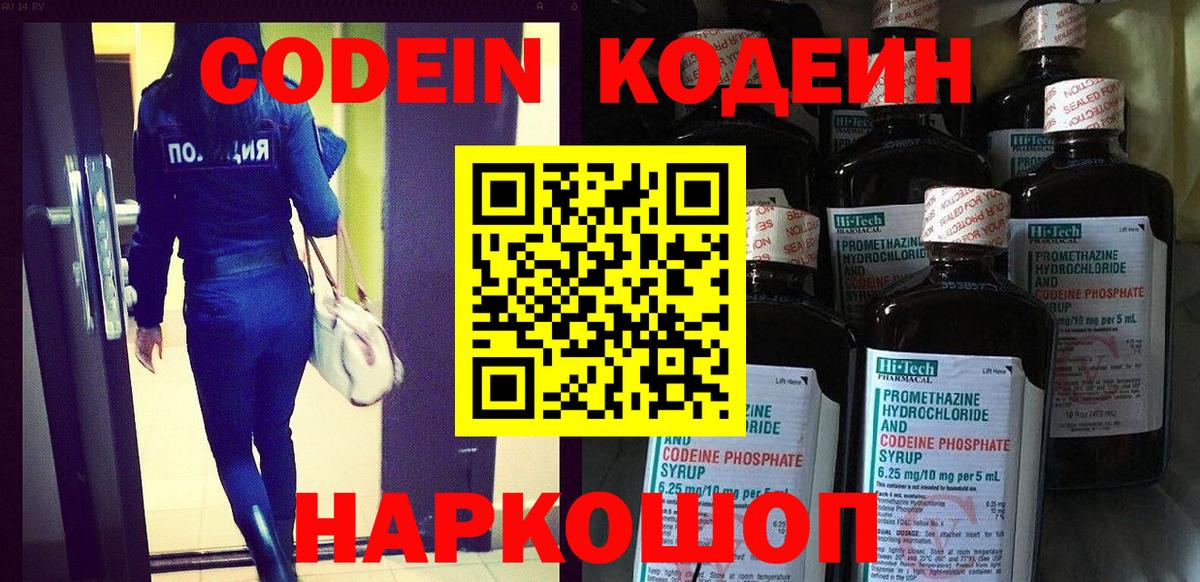 Кодеиновый сироп Lean Purple Drank Ижевск