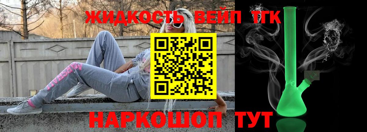 Дистиллят ТГК вейп с тгк Ижевск